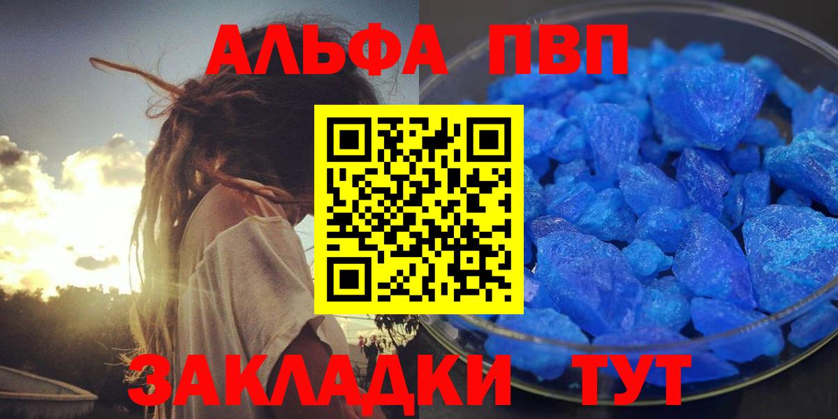что такое   Alpha-PVP кристаллы  А ПВП  Донской  Alpha-PVP СК КРИС  Вход с VPN  Alpha-PVP СК 