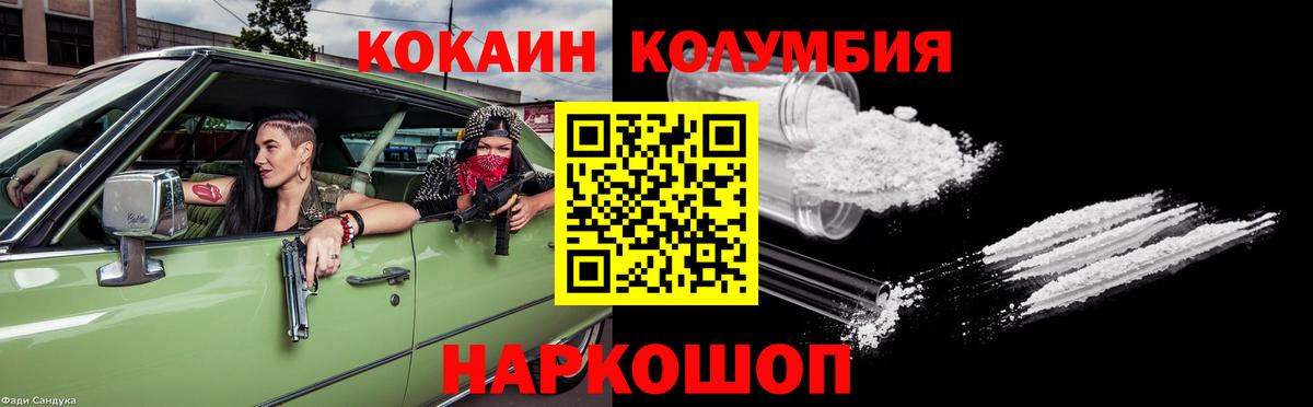 Cocaine Эквадор  Вход с VPN  Донской  COCAIN Колумбийский 