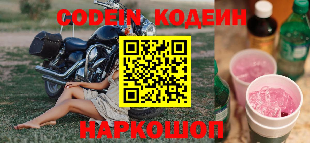 Кодеиновый сироп Lean напиток Lean (лин)  купить  цена  Кодеиновый сироп Lean напиток Lean (лин)  Донской 