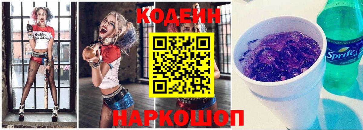 Кодеин Purple Drank  Кодеин Purple Drank  Вход с VPN  Донской 
