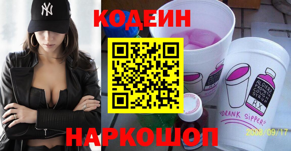 Кодеиновый сироп Lean Purple Drank Донской