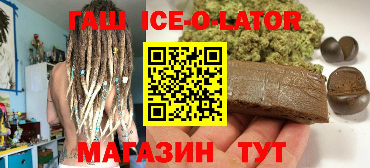 ГАШ Изолятор  Вход с VPN  Донской  ГАШИШ Ice-O-Lator 
