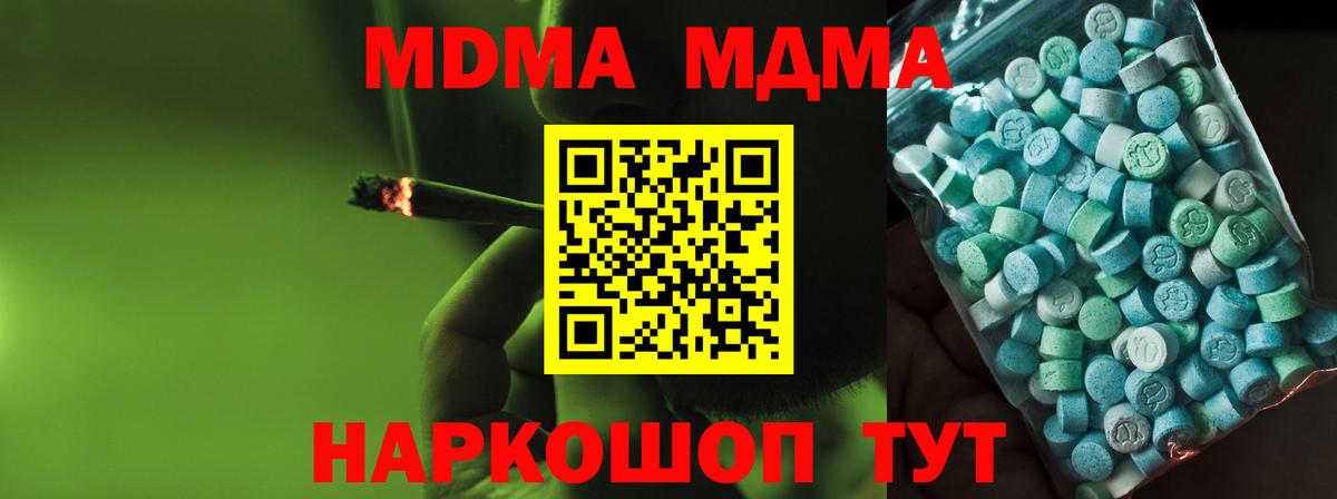 MDMA кристаллы Донской