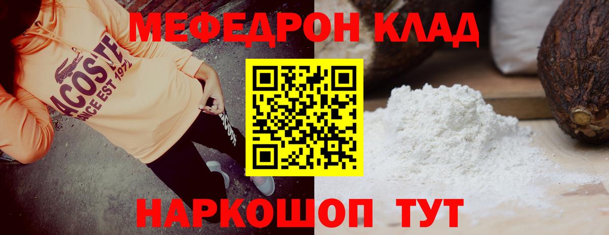 Мефедрон  Меф  МЯУ-МЯУ мука  Донской  МЕФ mephedrone 