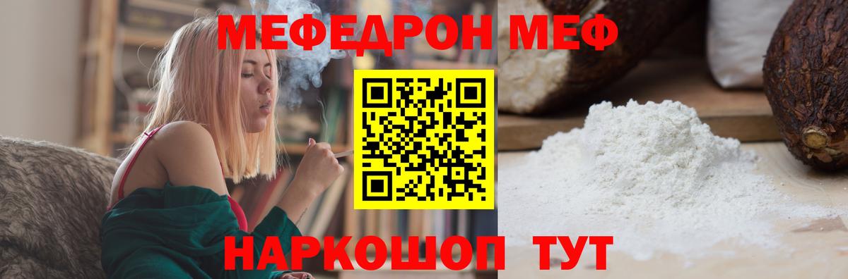 МЯУ-МЯУ mephedrone  МЕФ  Донской  Вход с VPN 