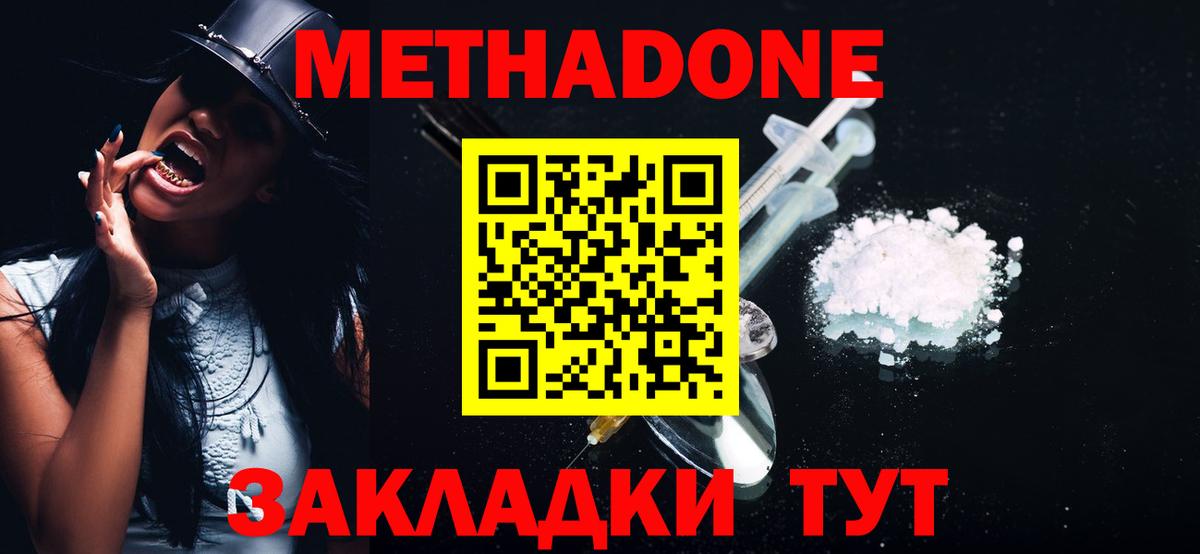 МЕТАДОН кристалл  МЕТАДОН белоснежный  Донской  Вход с VPN 